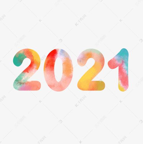 2021寓意是什么意思？（2021的含义）-图1