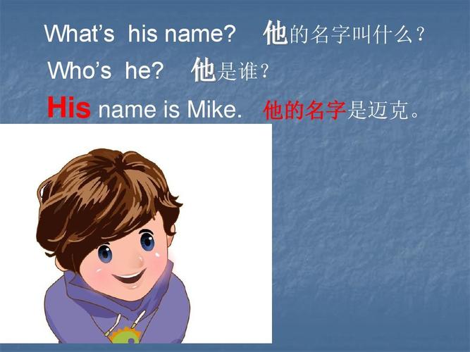 mike中文怎么写？（迈克含义）-图1