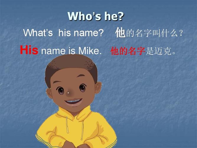 mike中文怎么写？（迈克含义）-图3